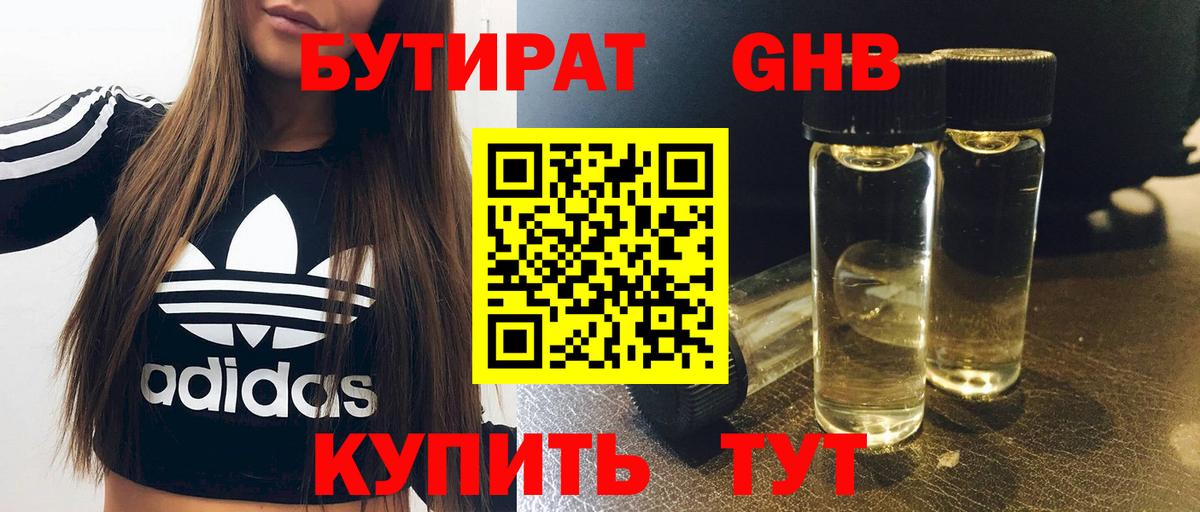 БУТИРАТ Butirat  БУТИРАТ  Петропавловск-Камчатский  Вход с VPN 