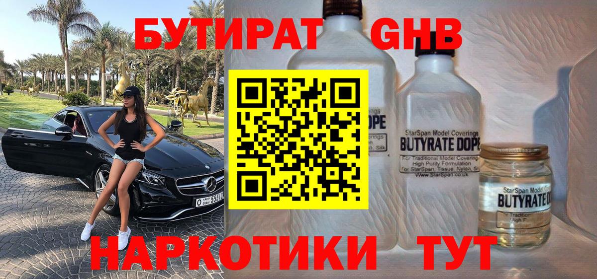 БУТИРАТ жидкий экстази Петропавловск-Камчатский
