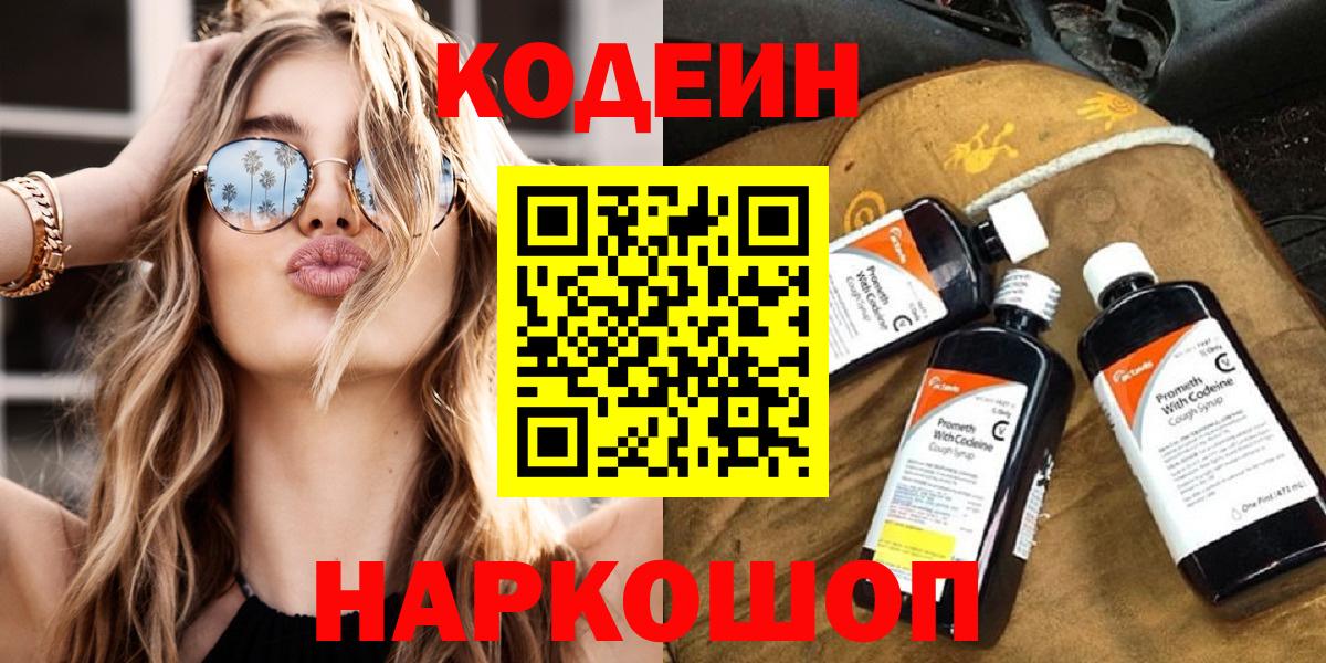 Кодеиновый сироп Lean напиток Lean (лин) Петропавловск-Камчатский