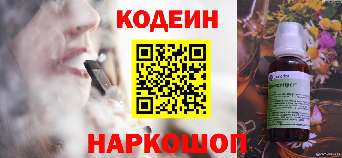 Кодеин напиток Lean (лин)  Вход с VPN  Петропавловск-Камчатский  Кодеин Purple Drank 