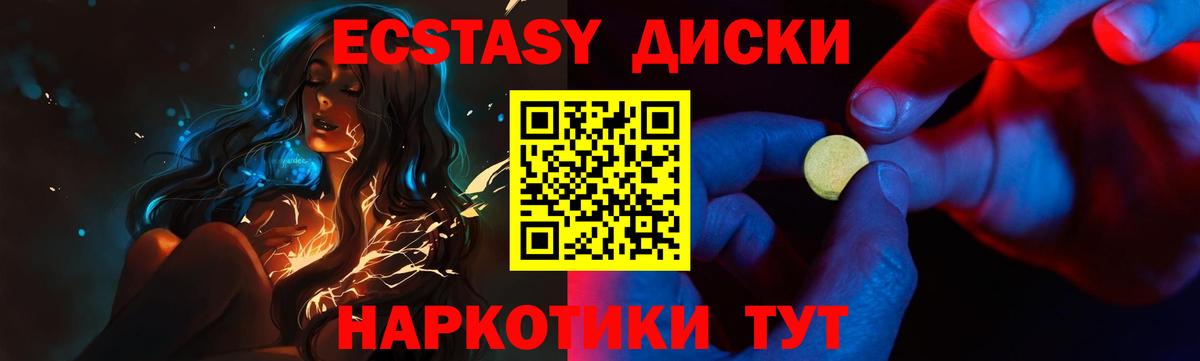 ЭКСТАЗИ диски Петропавловск-Камчатский