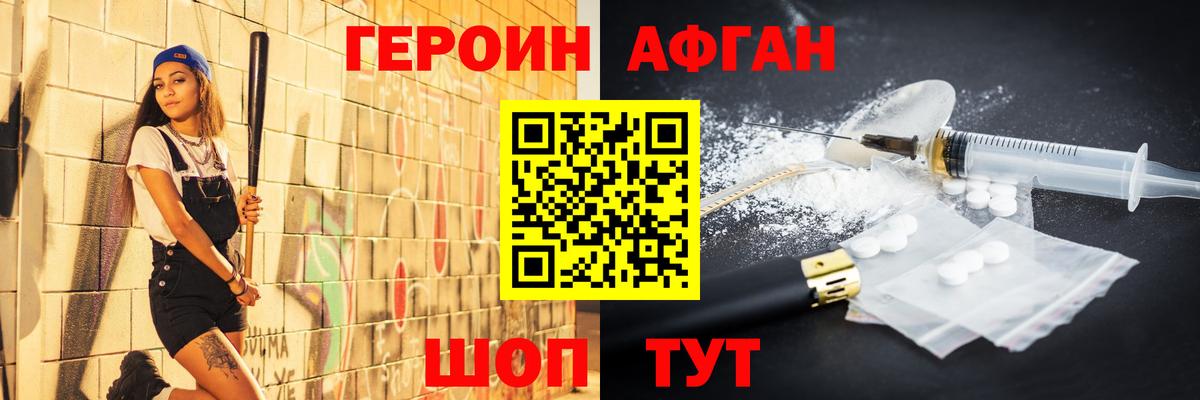 Героин белый Петропавловск-Камчатский