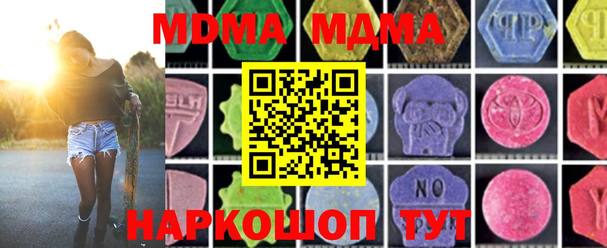 МДМА Molly  МДМА  Петропавловск-Камчатский  MDMA молли  Вход с VPN 