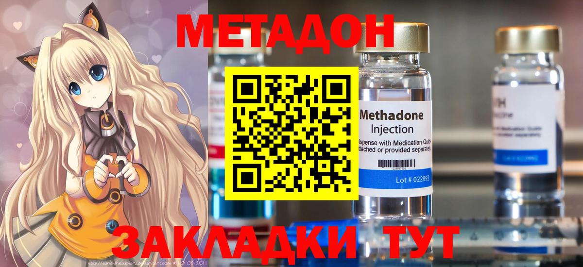 Метадон methadone Петропавловск-Камчатский