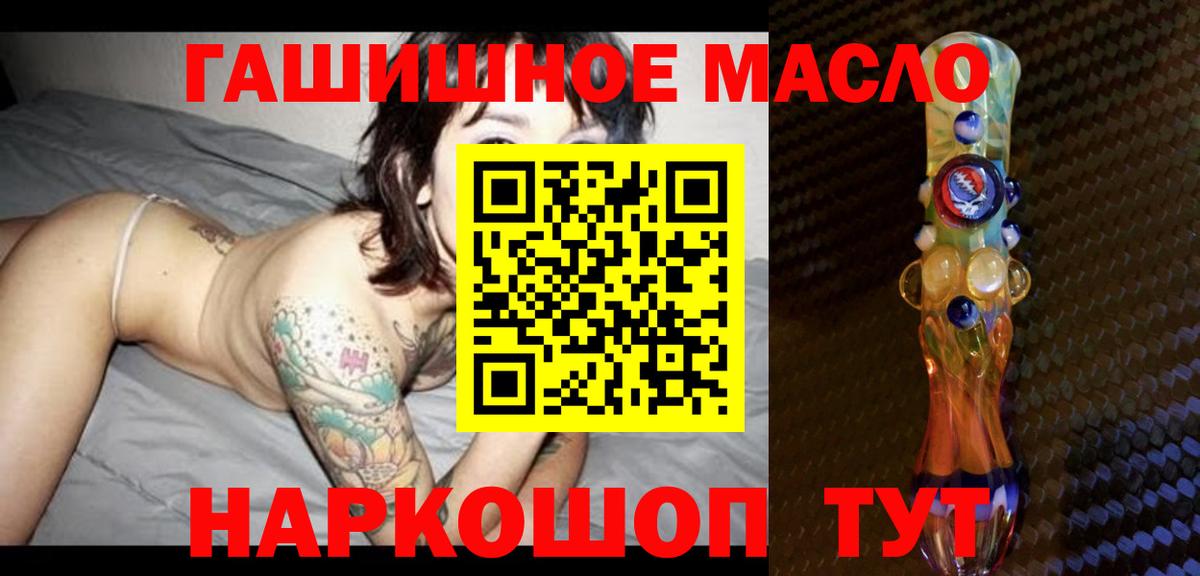 Петропавловск-Камчатский  Дистиллят ТГК гашишное масло  Вход с VPN 